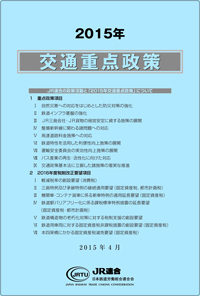 交通重点政策