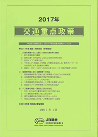 交通重点政策